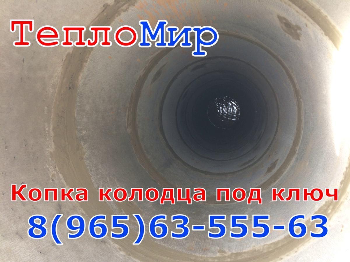 Колодец в Дмитрове и Дмитровском районе под ключ с доставкой колец